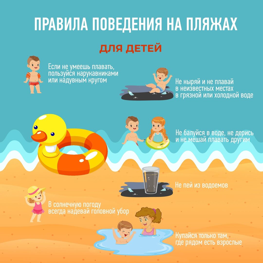 правила поведения на пляжах
