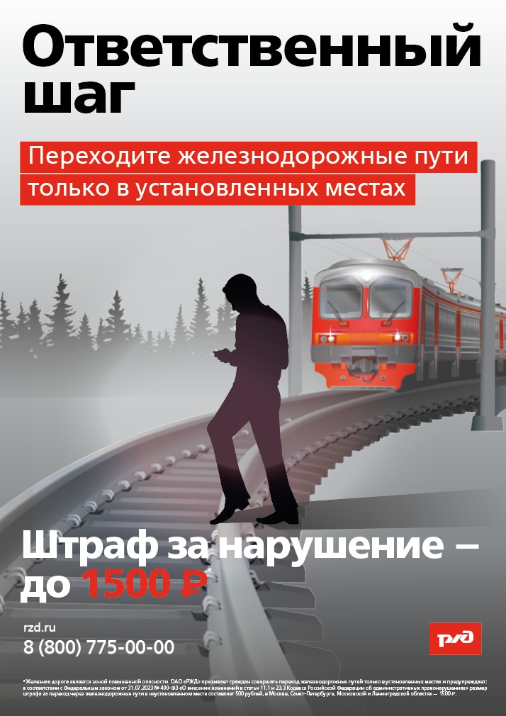 жд переезд