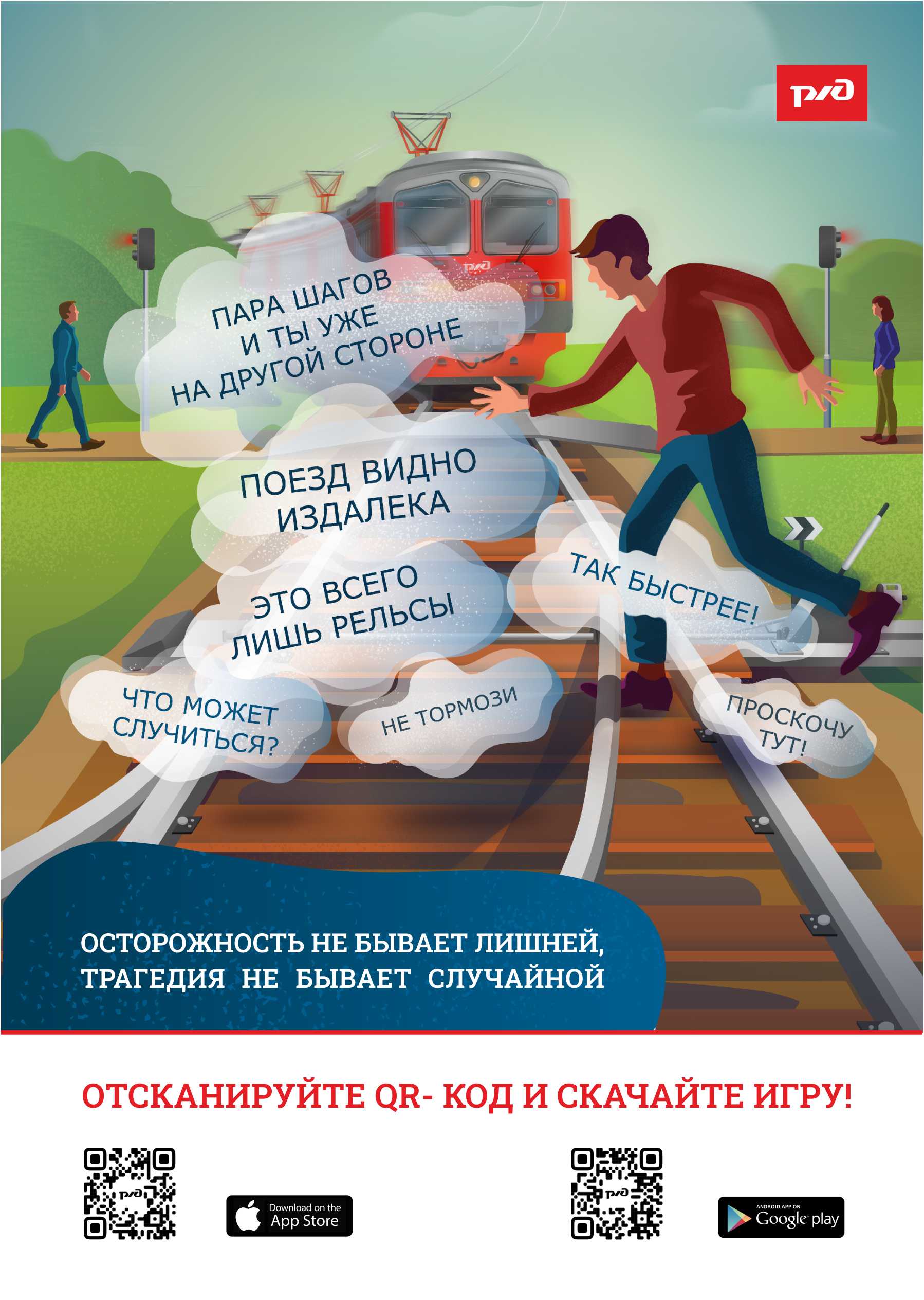 безопасный переход жд путей