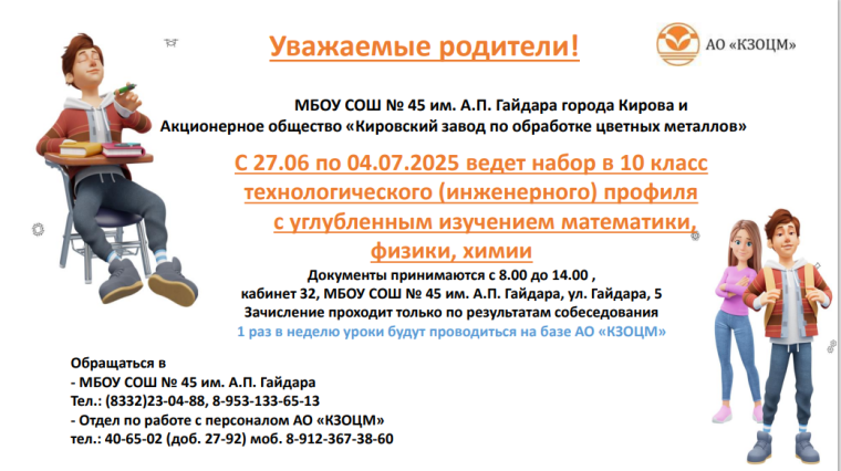 Инженерный класс.
